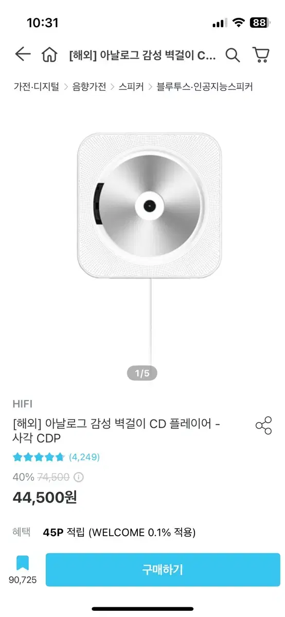 벽걸이 cd플레이어 cdp